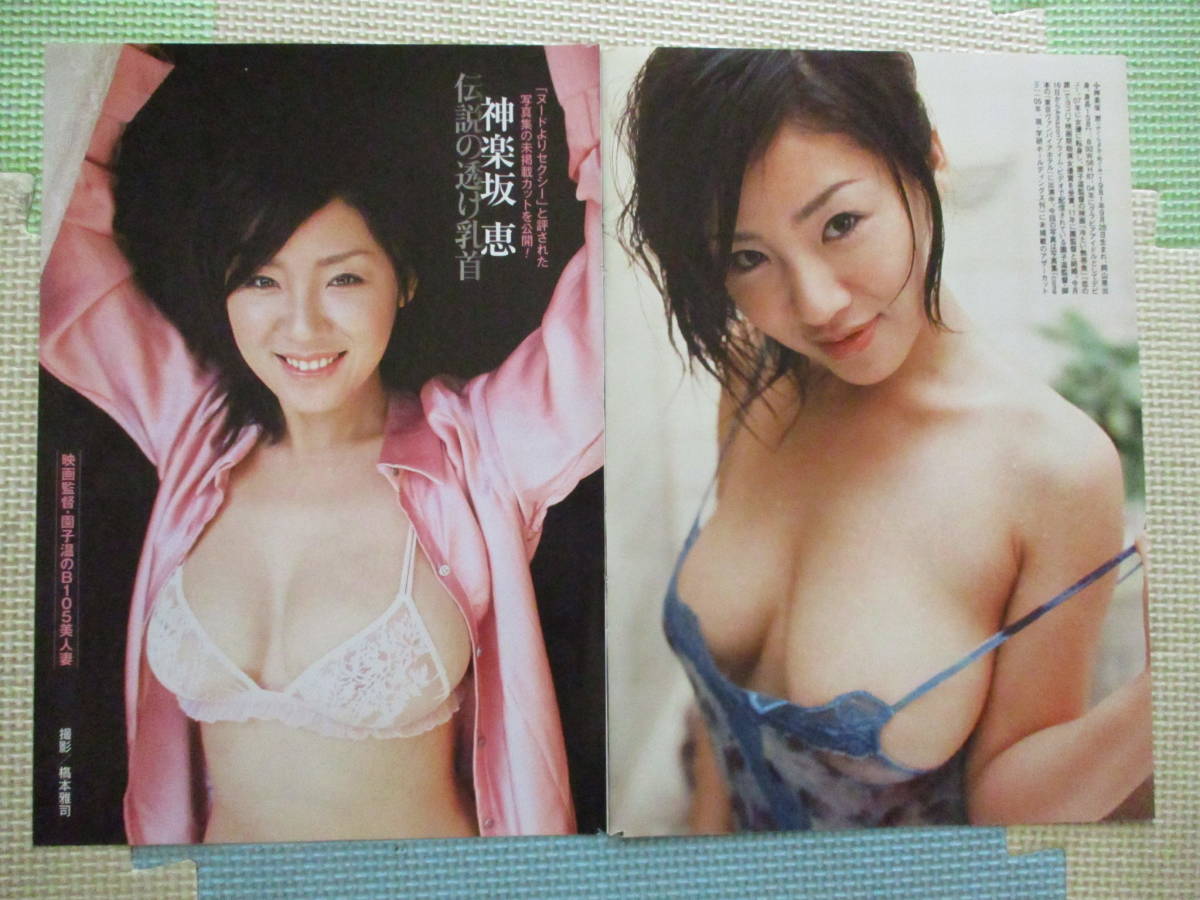 ハミ乳首 Z46 神楽坂恵 他 切り抜き11ページ セミヌード 透け乳首 桃尻 ハミ乳 取り置き２日の落札情報詳細 - Yahoo!オークション落札価格検索  オークフリー