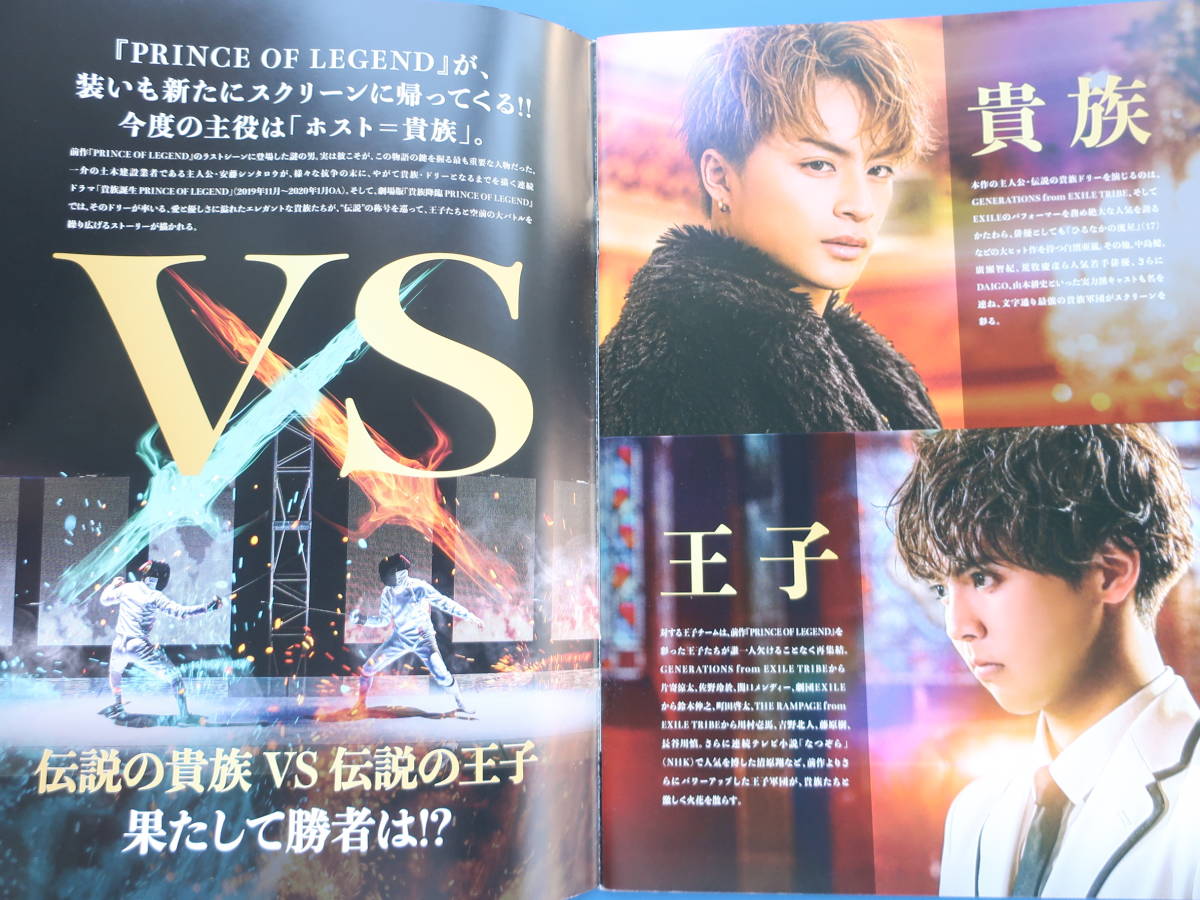 貴族降臨 パンフレット Amazon.co.jp: 【映画パンフレット】貴族降臨 PRINCE OF LEGEND