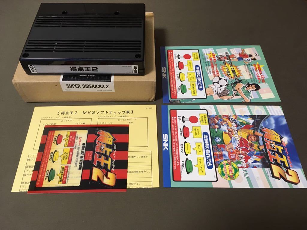 SNK NEOGEO MVS ROMカートリッジ 得点王2 SUPERSIDEKICKS2 純正
