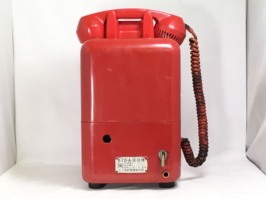 田村電気製作所 赤電話 公衆電話 670-A1N 【中古・動作未確認】