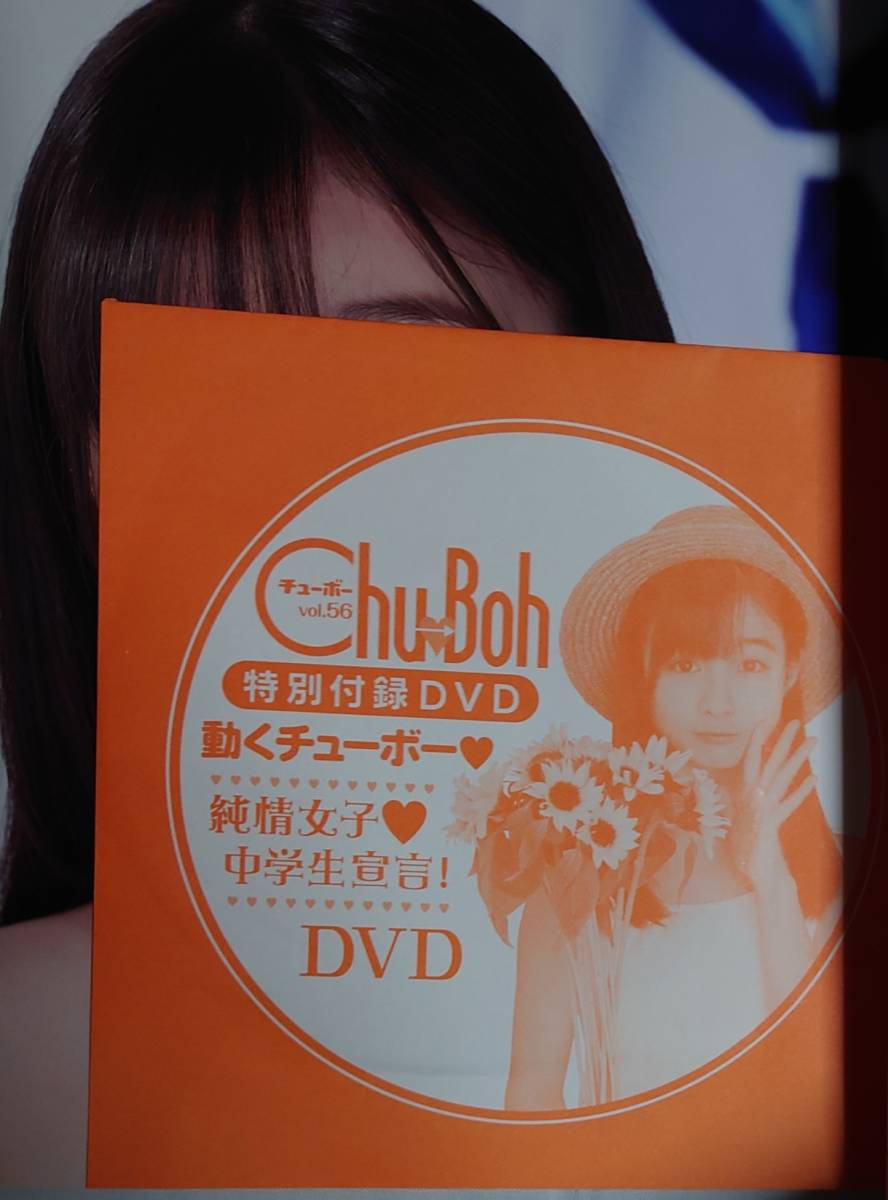 Chu-Boh vol.56 橋本環奈 新原里彩 木村葉月 沢井ゆり 新井ひいな 飯田