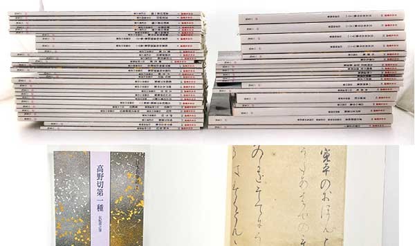 日本名筆選 1〜40 ㈱二玄社 日本名筆選 11 書道用品の通販