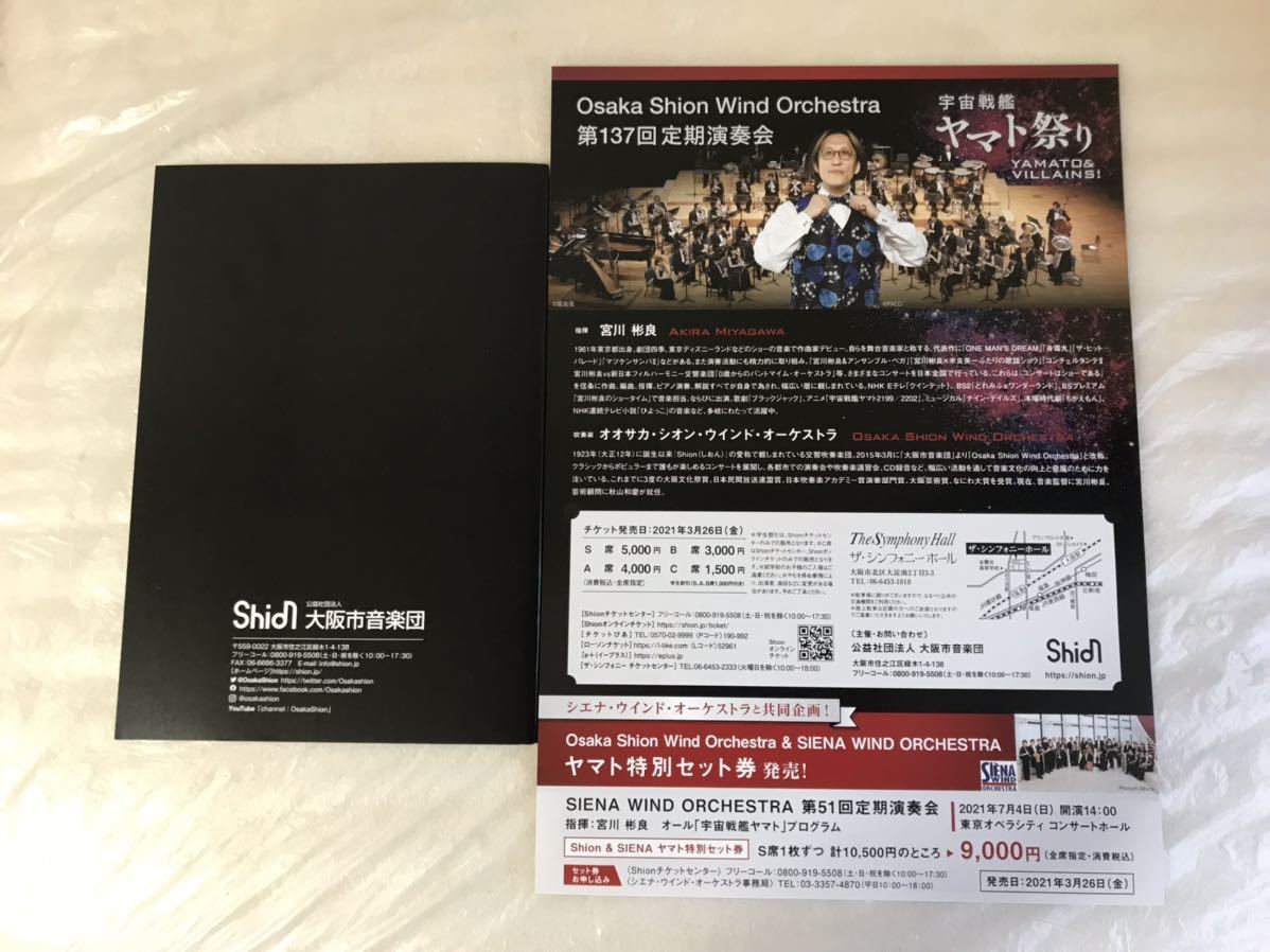 宇宙戦艦ヤマト祭り Yamato Villains コンサート パンフレット プログラム 新品 宮川彬良 Osaka Shion Wind Orchestra137回定演 の落札情報詳細 ヤフオク落札価格情報 オークフリー スマートフォン版