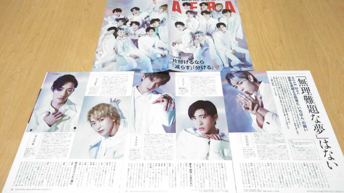 渡辺翔太 雑誌 表紙 切り抜き 16冊まとめ（渡辺翔太 雑誌表紙