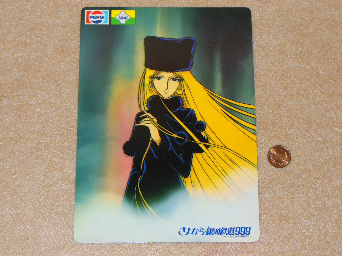 美品 1981年 当時物 映画 さよなら銀河鉄道999 メーテル鉄郎下敷き ペプシ スコール ノベルティ品 プラスチック製 送料140円 の落札情報詳細 ヤフオク落札価格情報 オークフリー スマートフォン版