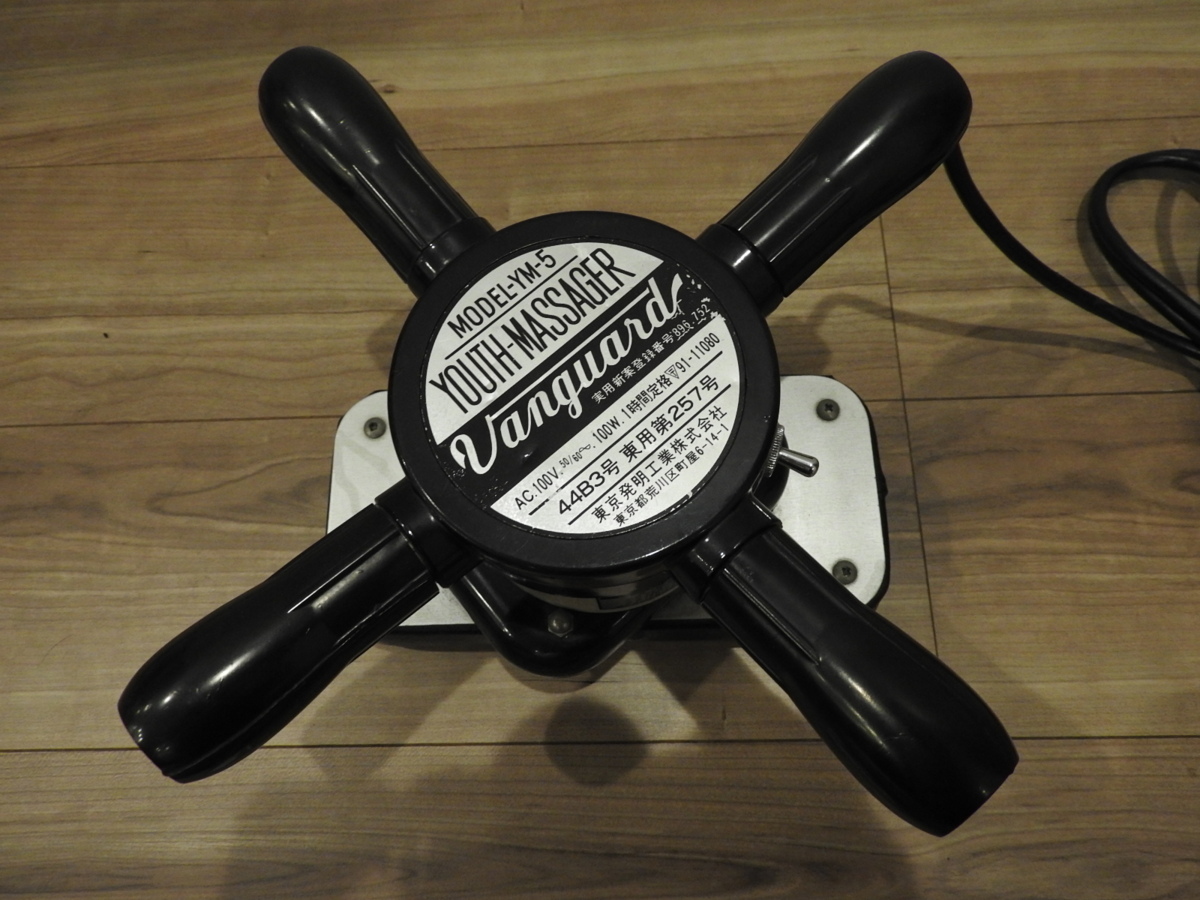 ★東京発明工業 YOUTH-MASSAGER YM-5 マッサージ器 ハンディーマッサージャー 健康器具 業務用 A10623★ YOUTH-MASSAGER YM-5 マッサージャー マッサージ機東京発明工業 - メルカリ