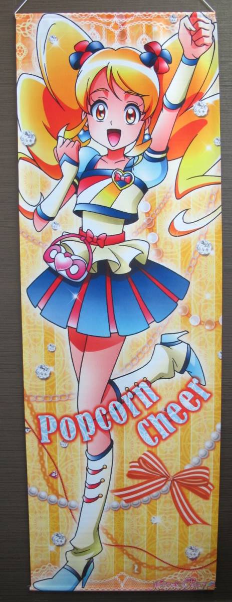 ハピネスチャージプリキュア！キュアフォーチュン等身大タペストリー