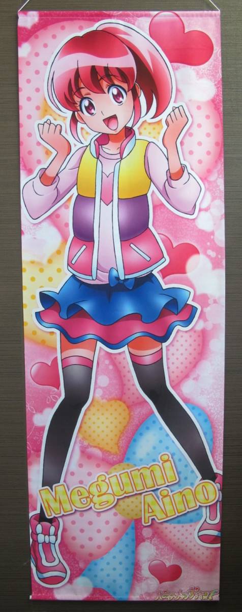 ハピネスチャージプリキュア！ キュアラブリー 等身大タペストリー