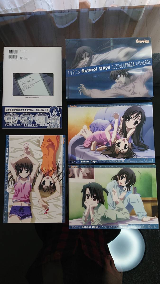 傷や汚れあり】現状品 TVアニメ School Days ごとうじゅんじ作監修正集
