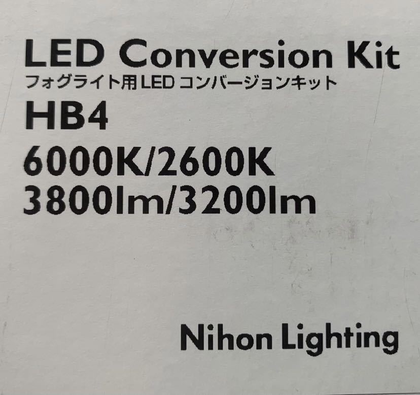 【未使用】日本ライティング・フォグライト用LEDコンバージョンキットHB4・カラーチェンジの落札情報詳細 ヤフオク落札価格検索 オークフリー