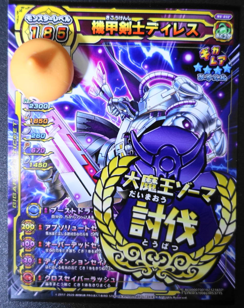 ドラゴンクエストスキャンバトラーズ トライブレイカー QR未登録