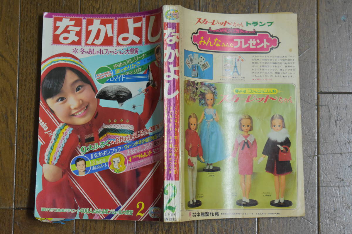 全体的に状態が悪い】ドール 昭和40年代 まんが本8冊まとめて 少女
