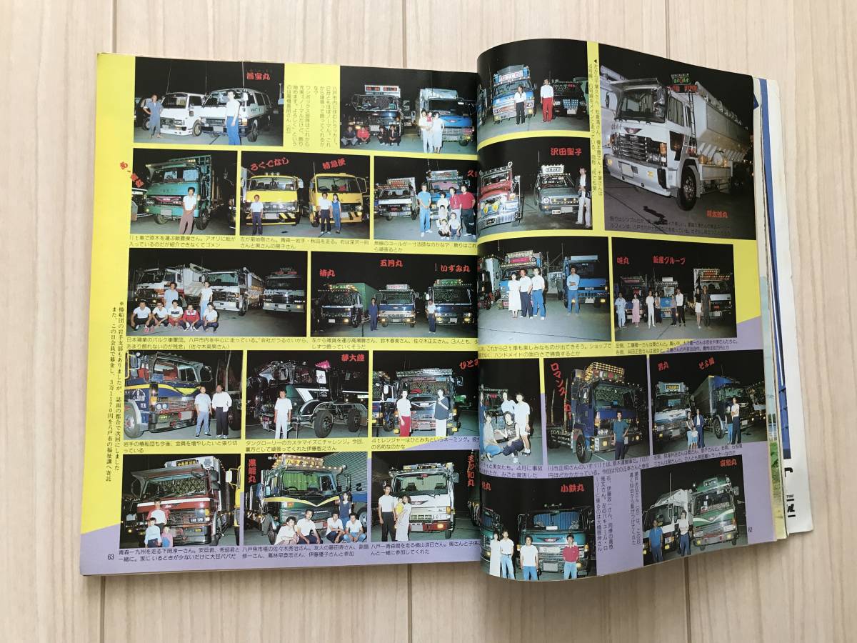 やや傷や汚れあり】Z13-03/カミオン トラッカーマガジン 躍進特大号