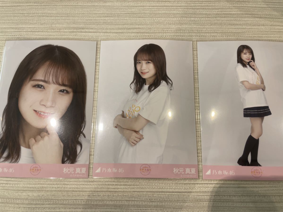 元乃木坂46 星野みなみ生写真セットまとめ