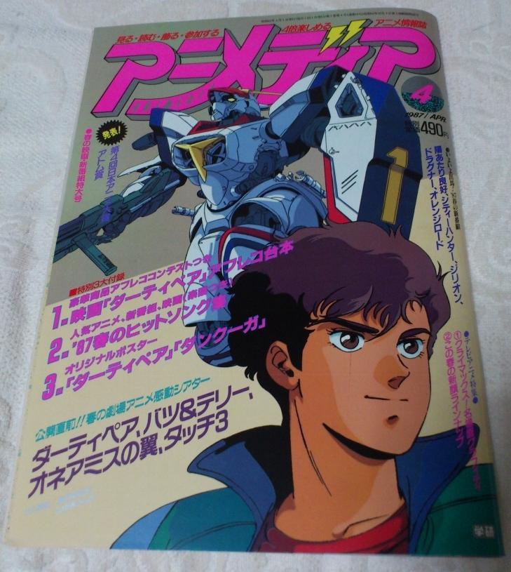 アニメディア1987年3月号 の落札情報詳細 ヤフオク落札価格情報 オークフリー スマートフォン版