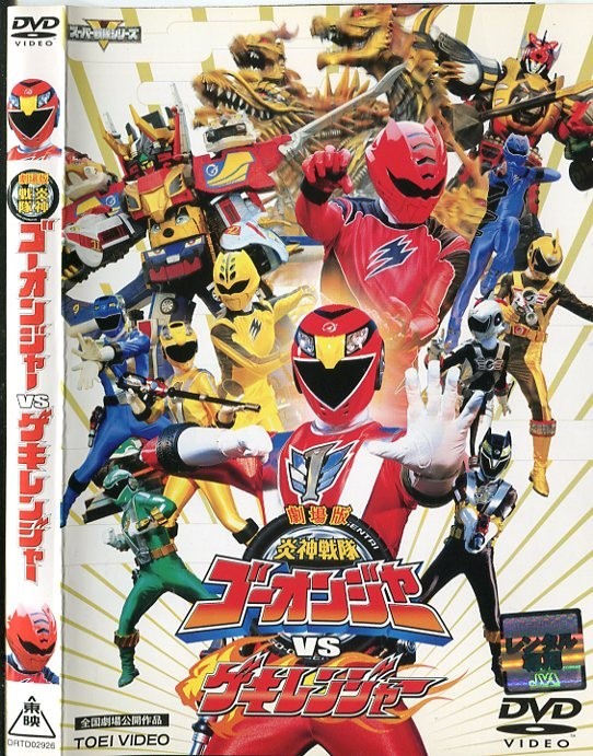 炎神戦隊ゴーオンジャー DVD全12巻+劇場版DVD+10 YEARS GRANDPRIX