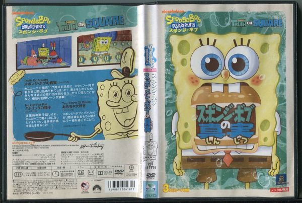 スポンジ ボブ 呪いの幽霊船 レンタル落ち 中古 よろしき DVD