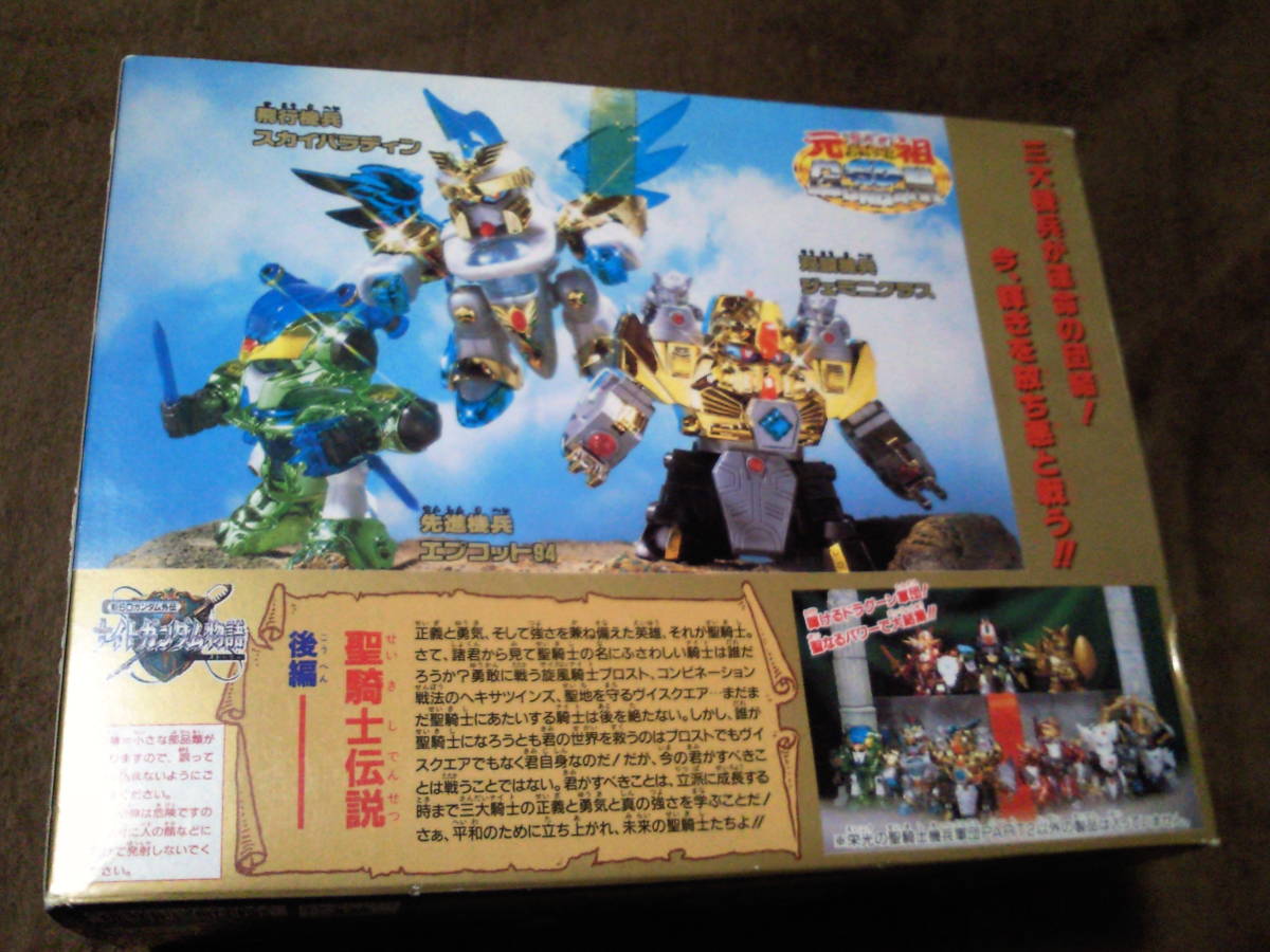 元祖SDガンダム バンダイ 栄光の聖騎士機兵軍団part2 エプコット94