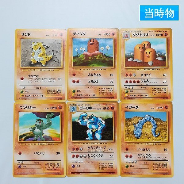 ポケモンカード旧裏初版psa9 ディグダ