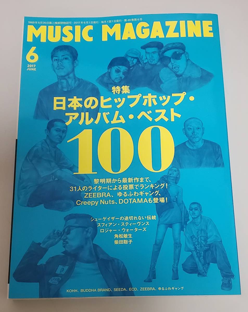 高評価なギフト 中古 Music Magazine ミュージック マガジン 19年12月号 送料無料 Bagochile Cl