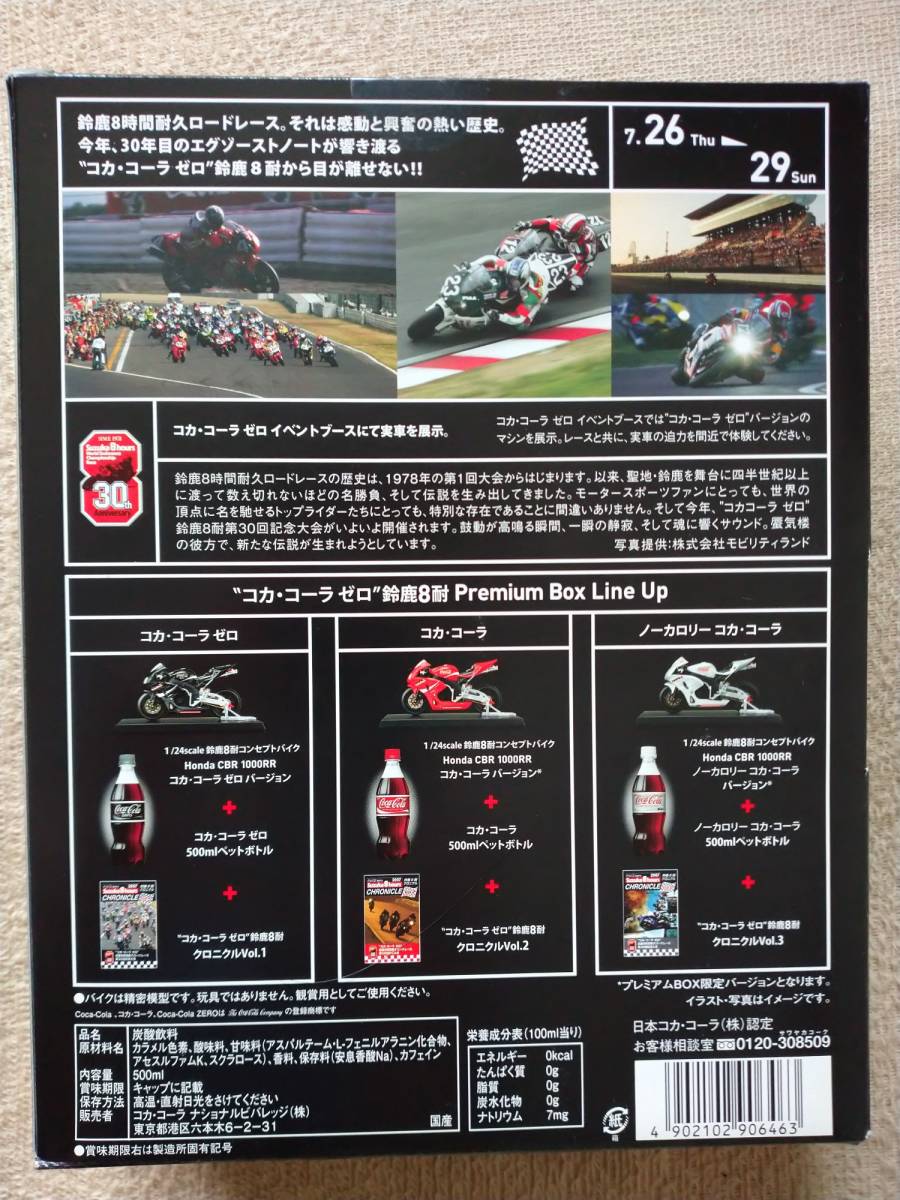 コカ・コーラゼロ鈴鹿8耐2007プレミアムボックス　3個セット サークルK限定 コカコーラゼロ 鈴鹿8耐 プレミアムBOX 全3