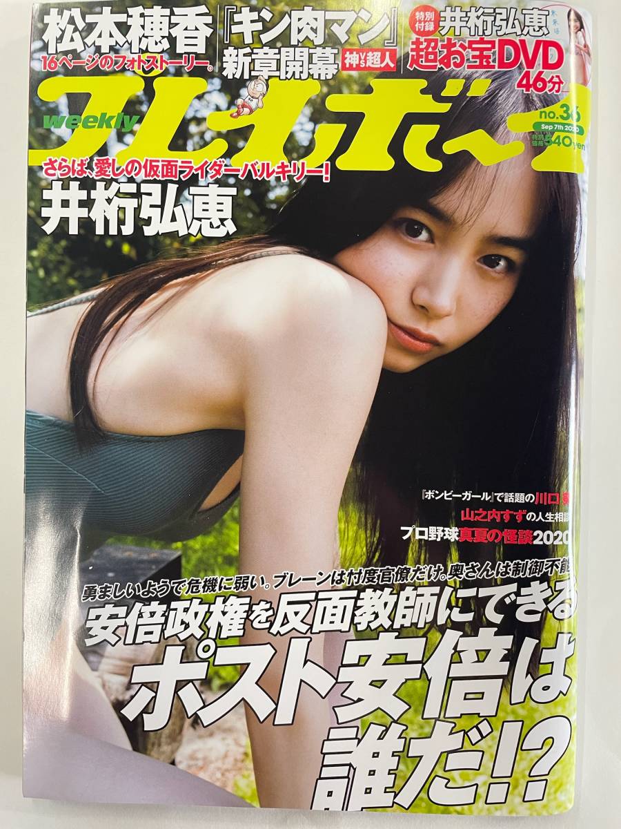 井上和香 ポスター3枚セット