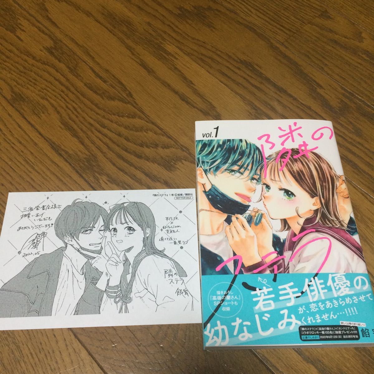 隣のステラ 1巻特典 （餡蜜 on X: 