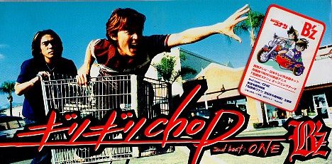未使用】□ B'z ( 松本孝弘 / 稲葉浩志 ) [ ギリギリChop ] 新品 未