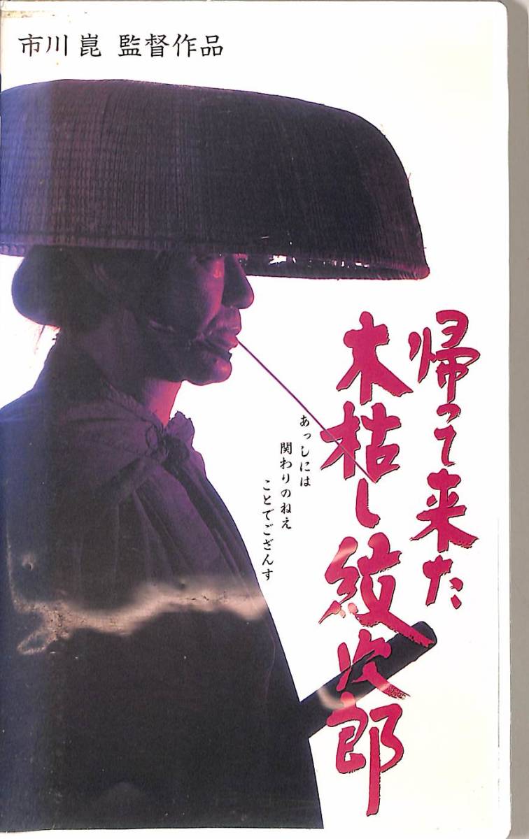 VHSビデオ爆走！ムーンエンジェル 北へ 工藤静香 清水宏次朗デコトラ