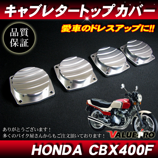 Cbx cbx400f キャブカバー　キャブレターカバー Cbr Cbr400f Cbr400f Cbx400F キャブレレータカバーキャブカバーCbr
