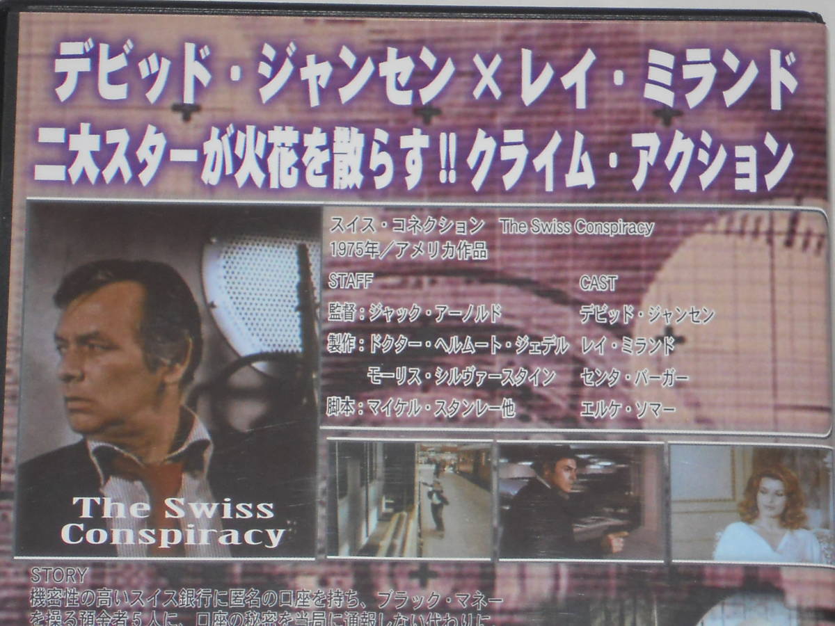 DVDスイス・コネクション