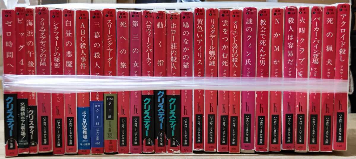 アガサ・クリスティー ポアロ 42巻セット アガサ・クリスティ42冊