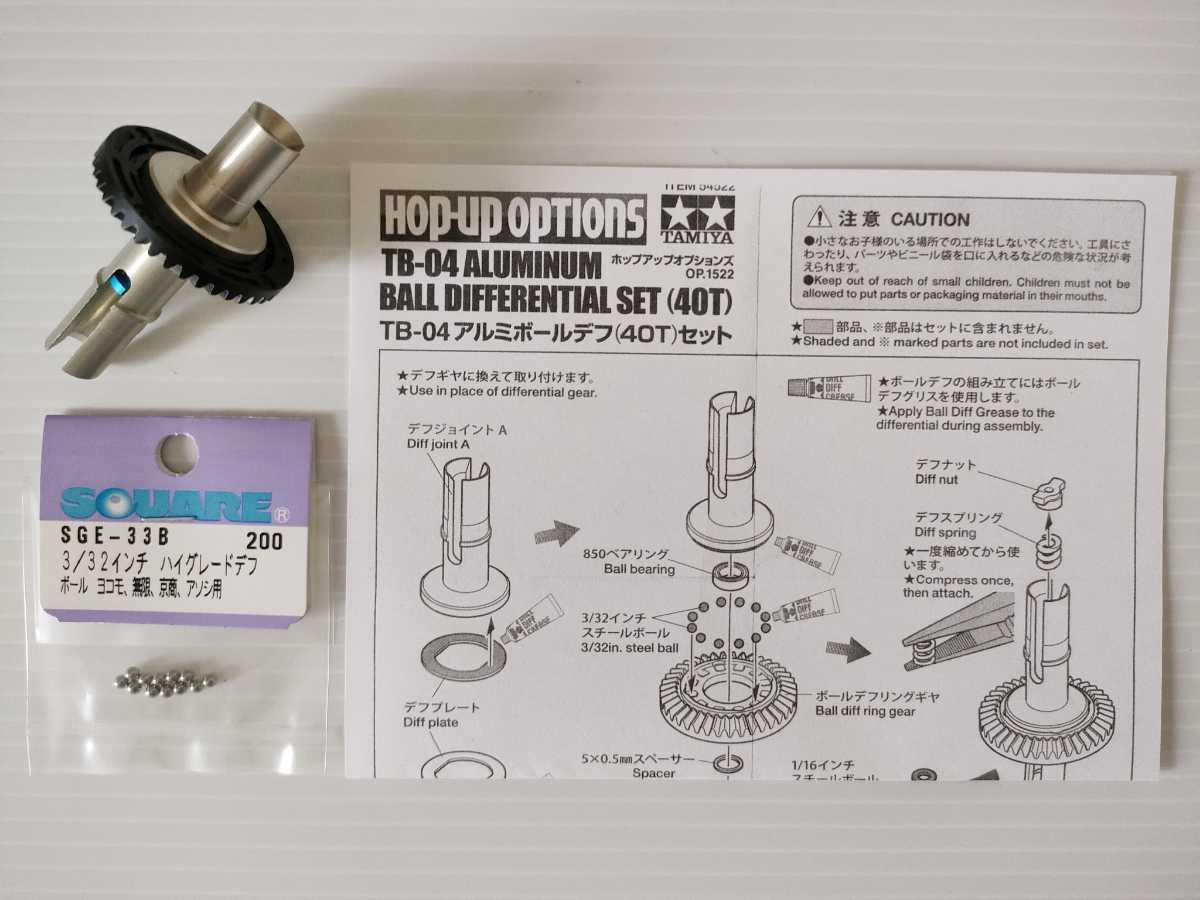 やや傷や汚れあり】1/10 RC タミヤ OP-1522 TB04 アルミボールデフ