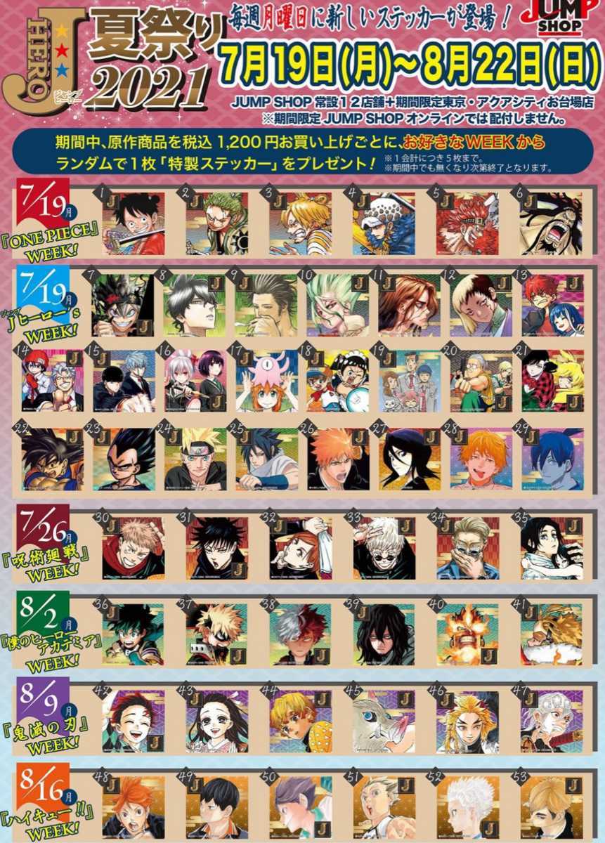 ワンピース　25周年フェア　ミニブロマイドコンプリートセット　25枚 ジャンプショップ JUMP SHOP【公式】 on X: 