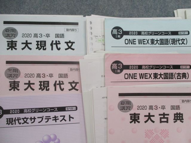 傷や汚れあり】SO82-026 河合塾 高校グリーンコース 東大現代文/ONE