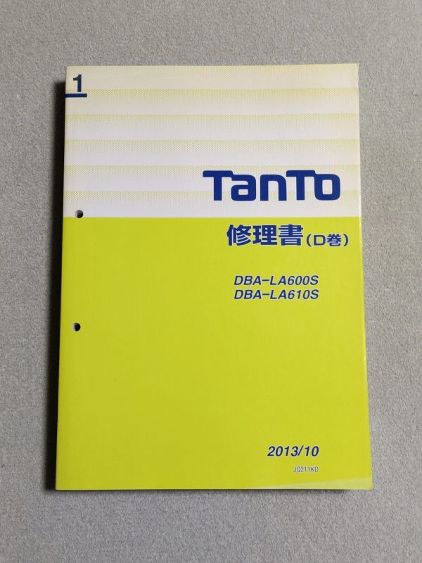 TANTO 修理書 L375S L385S タント ダイハツ サービスマニュアル