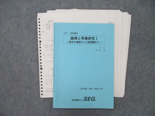 1997年SEG理系東大図形数学　テキスト＆ノート 1997 SEG東大図形数学 テキスト&授業ノート