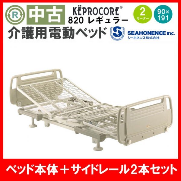 ケプロコア IP66 介護用ベット 防水仕様