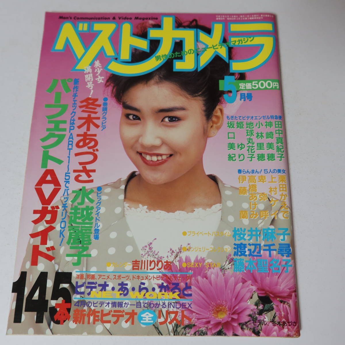 雑誌】美少女CLUB 1992年10月号 サン出版 昭和レトロ サブカルチャー