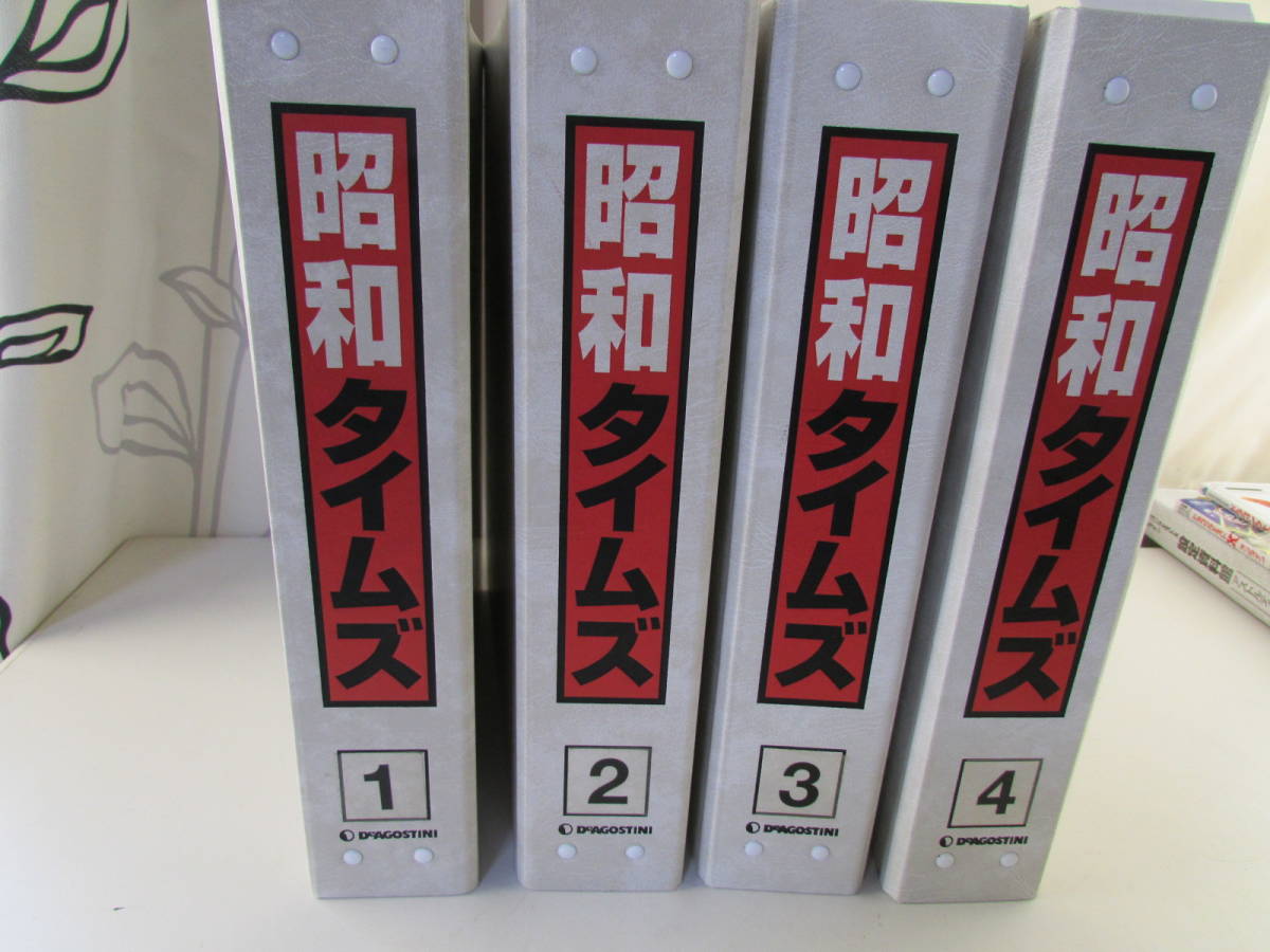 H 昭和タイムズ ①〜⑧ 全巻　ディアゴスティーニ 昭和タイムズ全巻