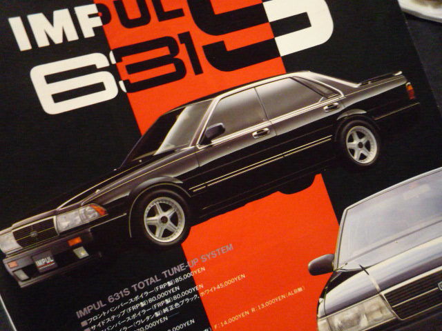やや傷や汚れあり】IMPUL 631S セドリック 広告 検索用：グロリア FUGA