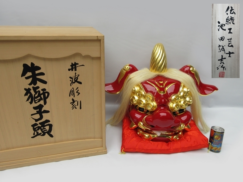 未使用に近い】獅子頭 大型□井波彫刻 伝統工芸士 池田誠吉作[飾り