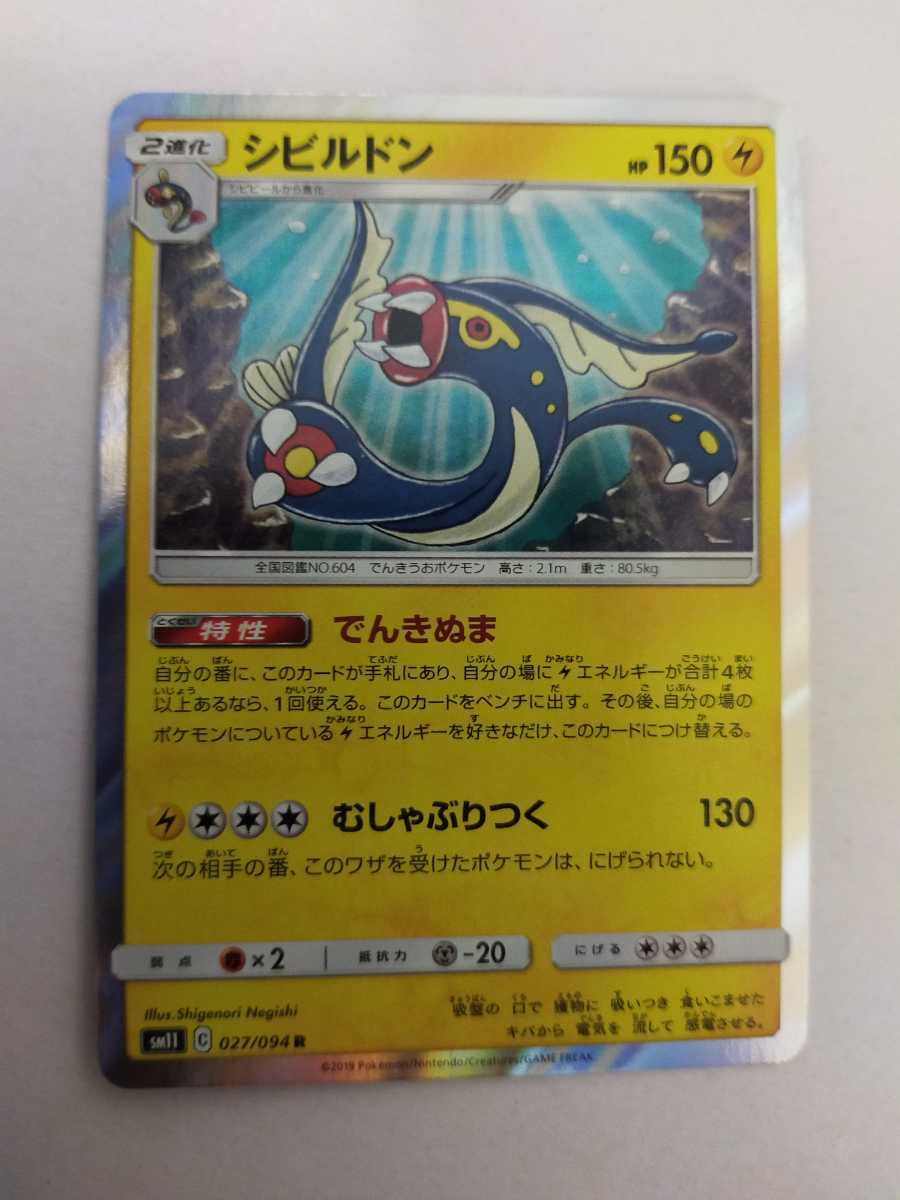 ポケモンカード シビビール ノーマル シビルドン Bw2 Xy5 キラ の落札情報詳細 ヤフオク落札価格情報 オークフリー スマートフォン版