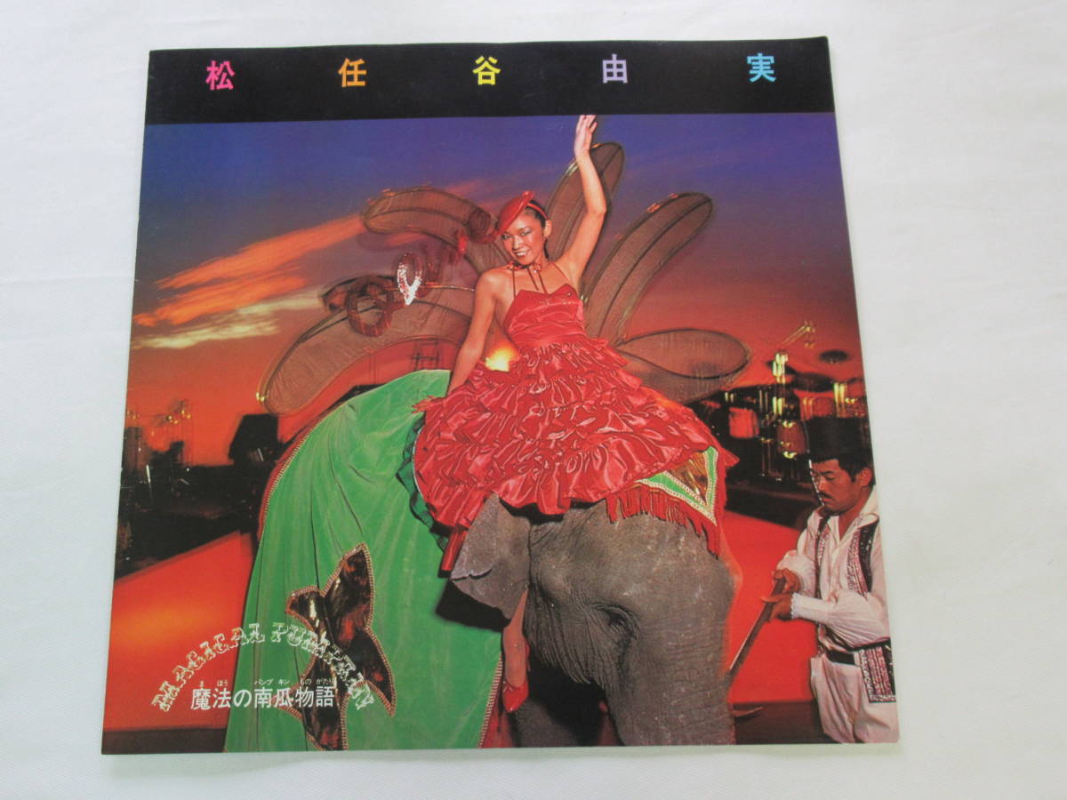 S/ツアーパンフレット/飯島真理/ファーストコンサートツアー/1984年/半