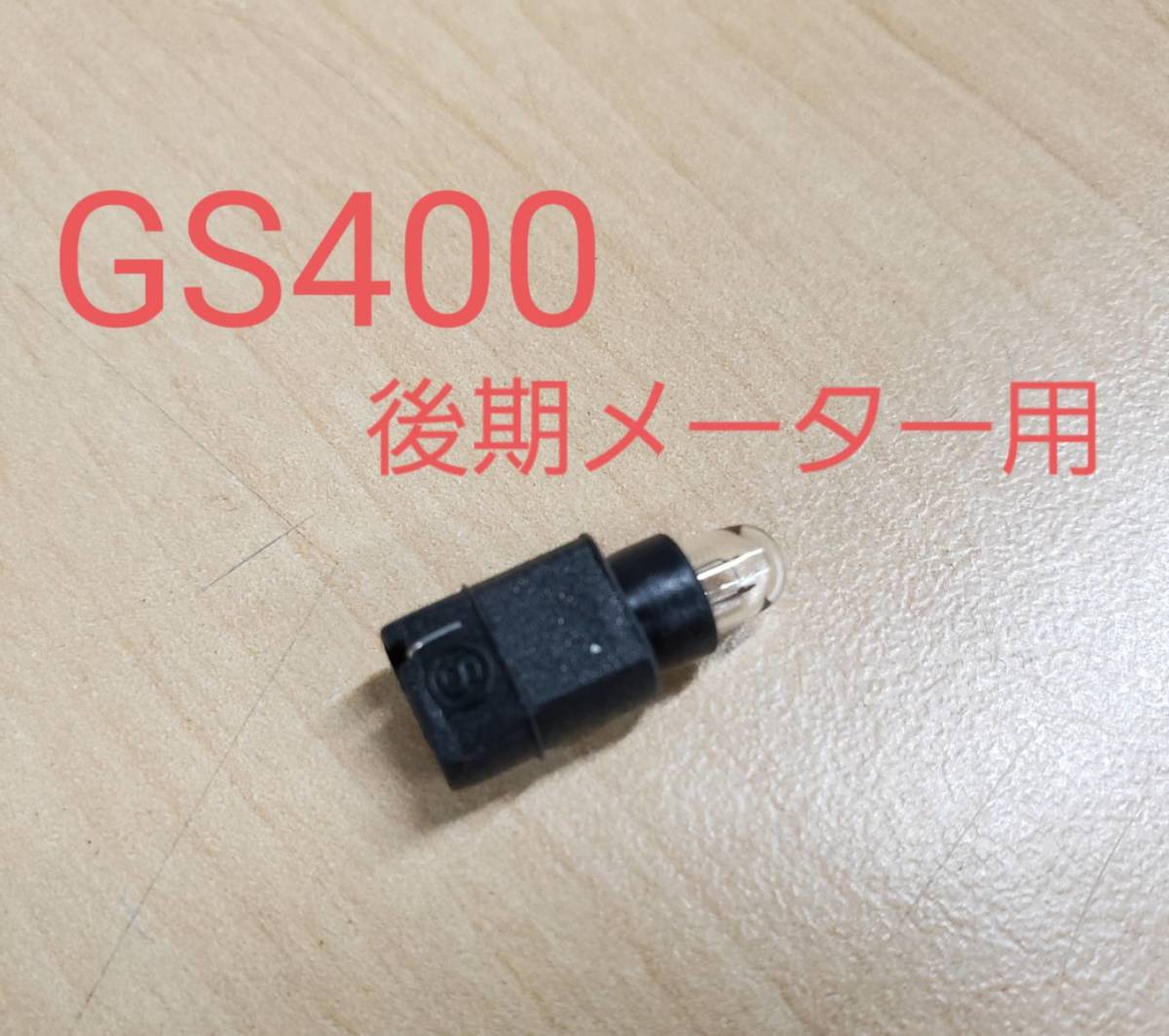 新品】GS400 ギヤポジションインジケーター 【即決】① の落札情報詳細