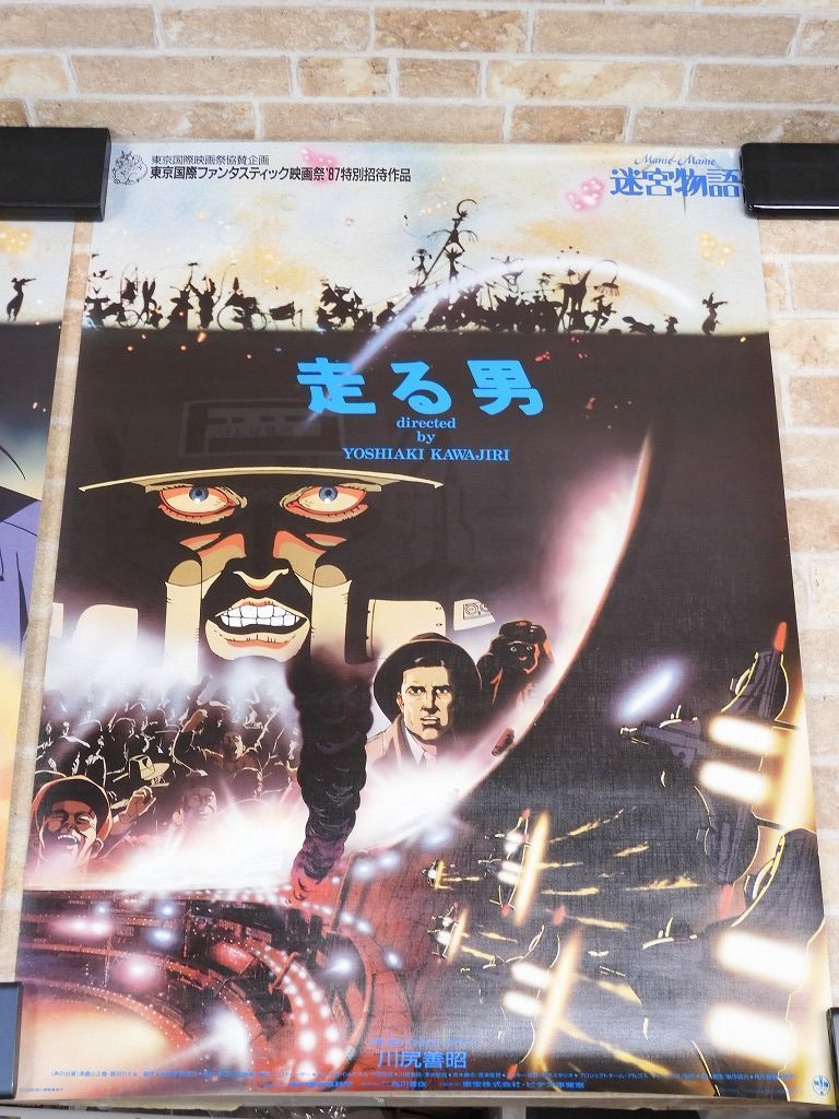 迷宮物語　走る男　川尻義昭　B2ポスター　東京国際ファンタスティック映画祭'87 madhouse.co.jp