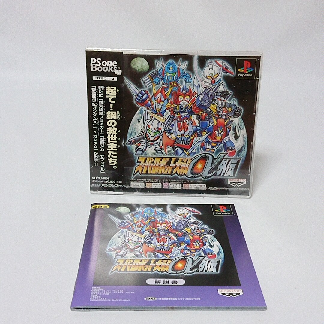 新品未開封 PS スーパーロボット大戦α外伝 PS one books