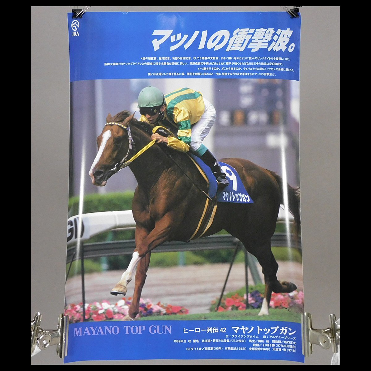 JRAポスター 阪神大賞典 ナリタブライアン マヤノトップガン B2サイズ JRAポスター 阪神大賞典 ナリタブライアン マヤノトップガン B2