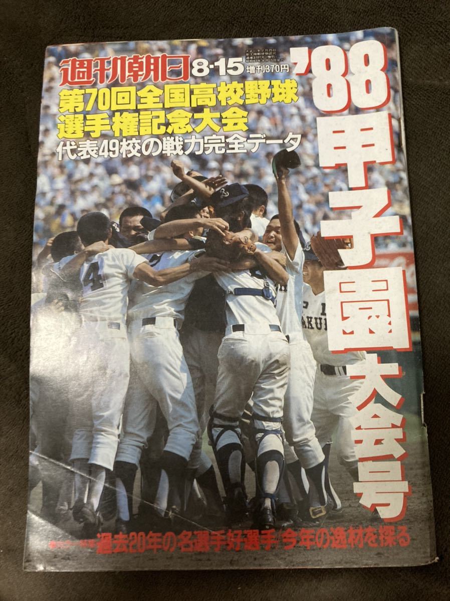 入手困難・当時物☆第61回・昭和54年 全国高校野球選手権大会