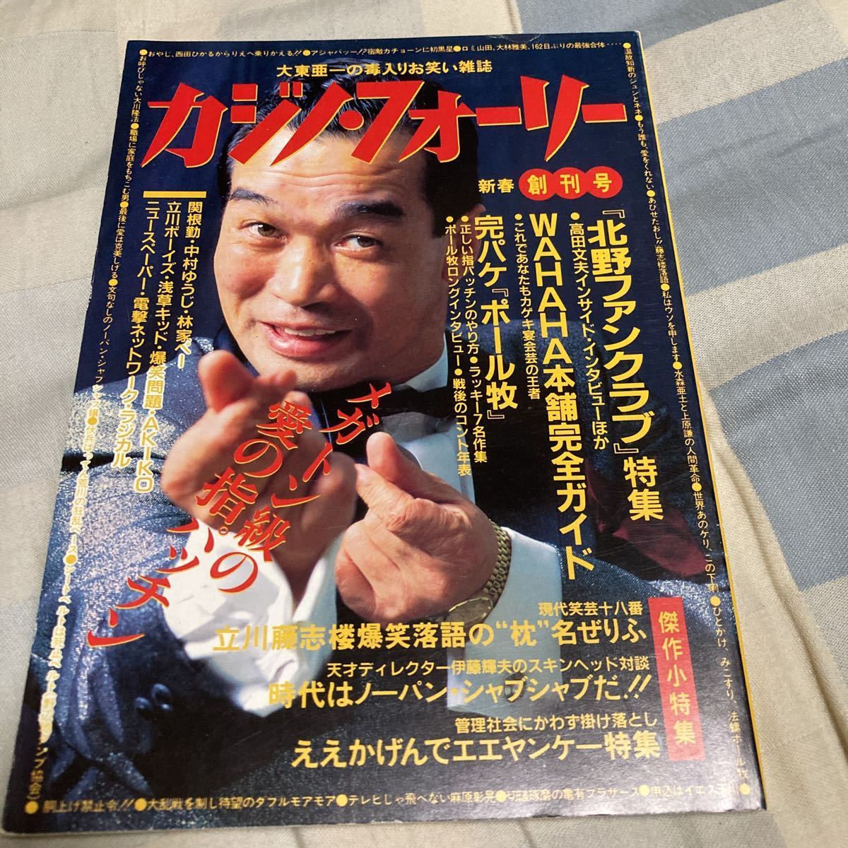 たけし 貯金箱 ビートたけし 北野ファンクラブ 昭和 レトロ 当時 陶器